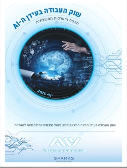 Labor Market in the AI Era — Government Readiness Plan