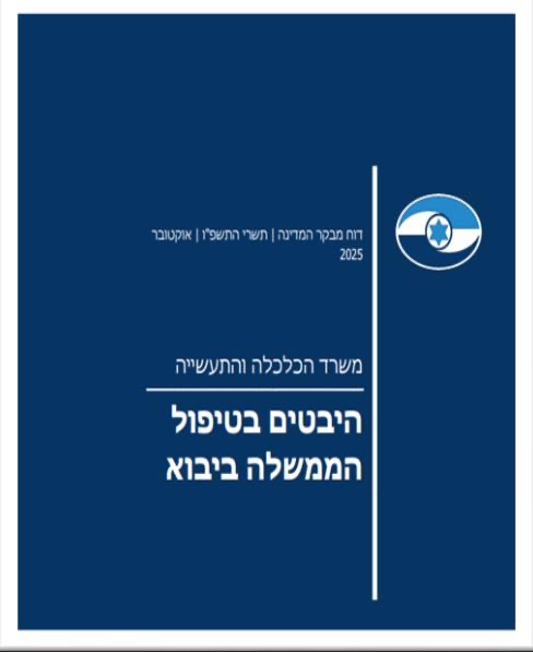 State Comptroller Report 2025